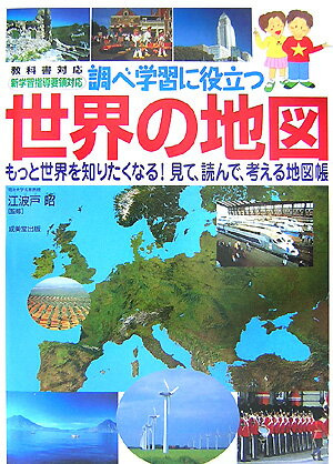 調べ学習に役立つ世界の地図