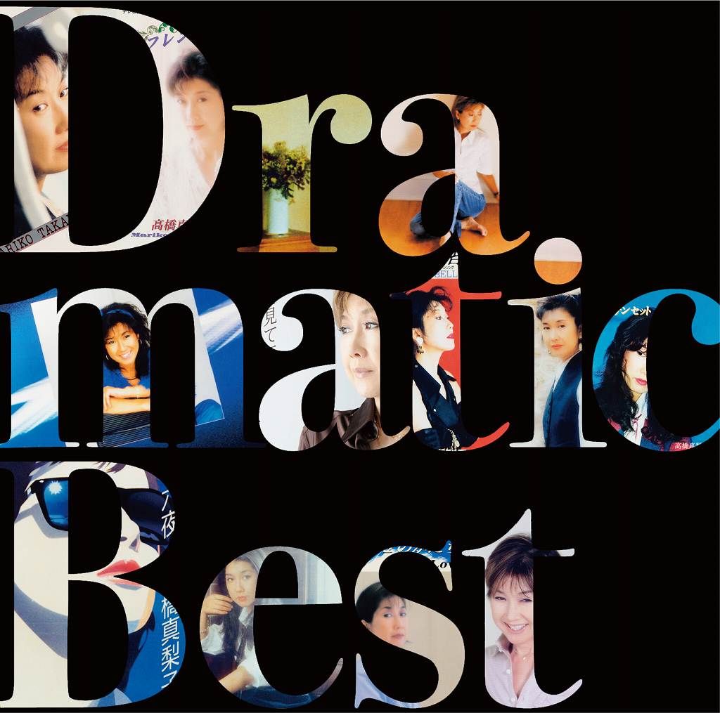 Dramatic Best 〜ドラマ・映画主題歌集〜