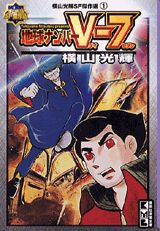 地球ナンバーV-7