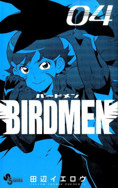 BIRDMEN 4巻