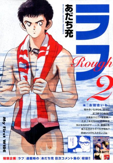 ラフ 2巻