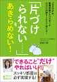 片づけは心のリハビリ「できること“だけ”やればいい！」スッキリ部屋は必ず実現する！