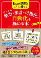 データ整形も集計もまさか手作業でやってる？その作業、関数での自動化から始めてみては？関数の新常識「スピル」を実務で活用するノウハウが満載！関数をピンポイントでだけ使うのは×。一連のプロセスの中で組み合わせるのが真髄。関数フル＋他機能も少々＝つまり万能！スマートにデータを可視化する。