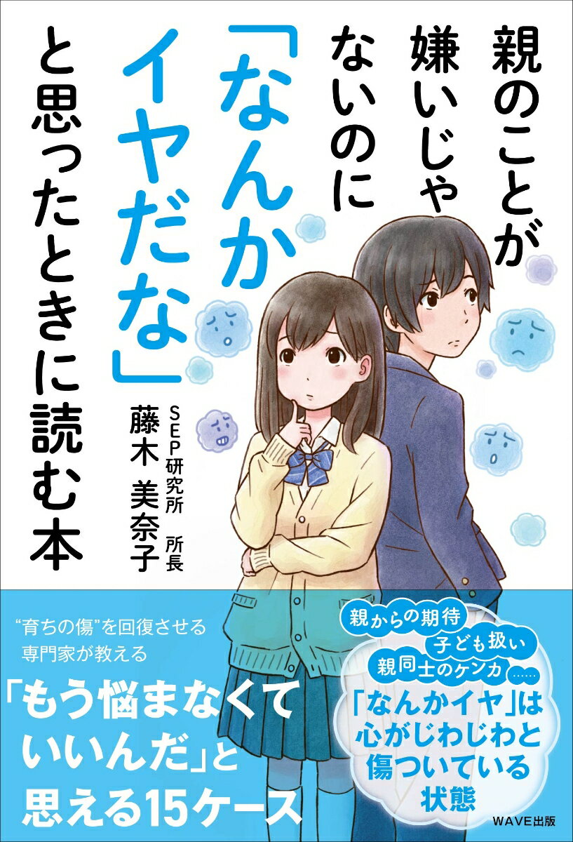 “育ちの傷”を回復させる専門家が教える「もう悩まなくていいんだ」と思える１５ケース。