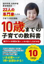 楽天楽天ブックス【バーゲン本】10歳までの子育ての教科書ー子育てのやり直しはできません [ アスコム　編 ]