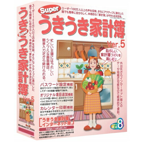 Superうきうき家計簿 Ver5