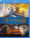 ガフールの伝説【Blu-ray】