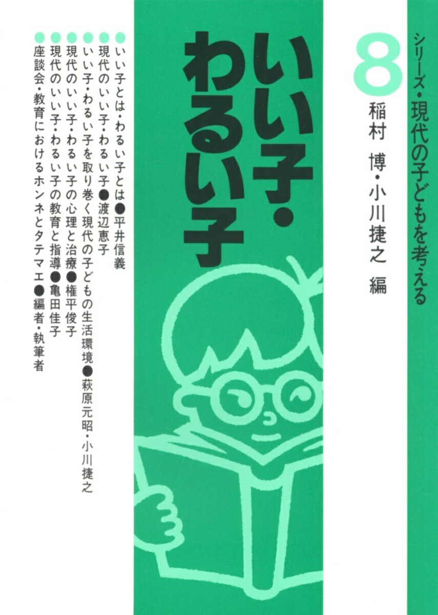 いい子・わるい子