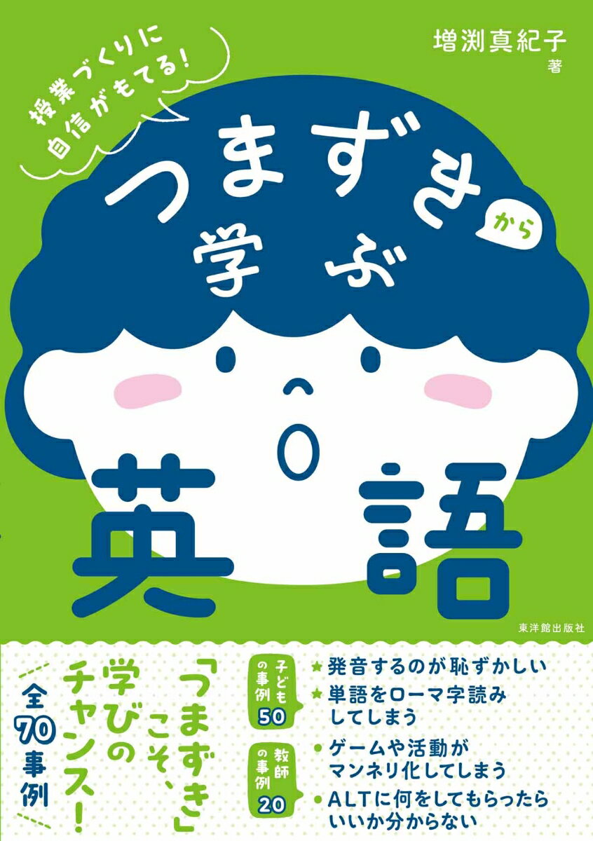 つまずきから学ぶ英語