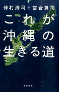 【謝恩価格本】これが沖縄の生きる道