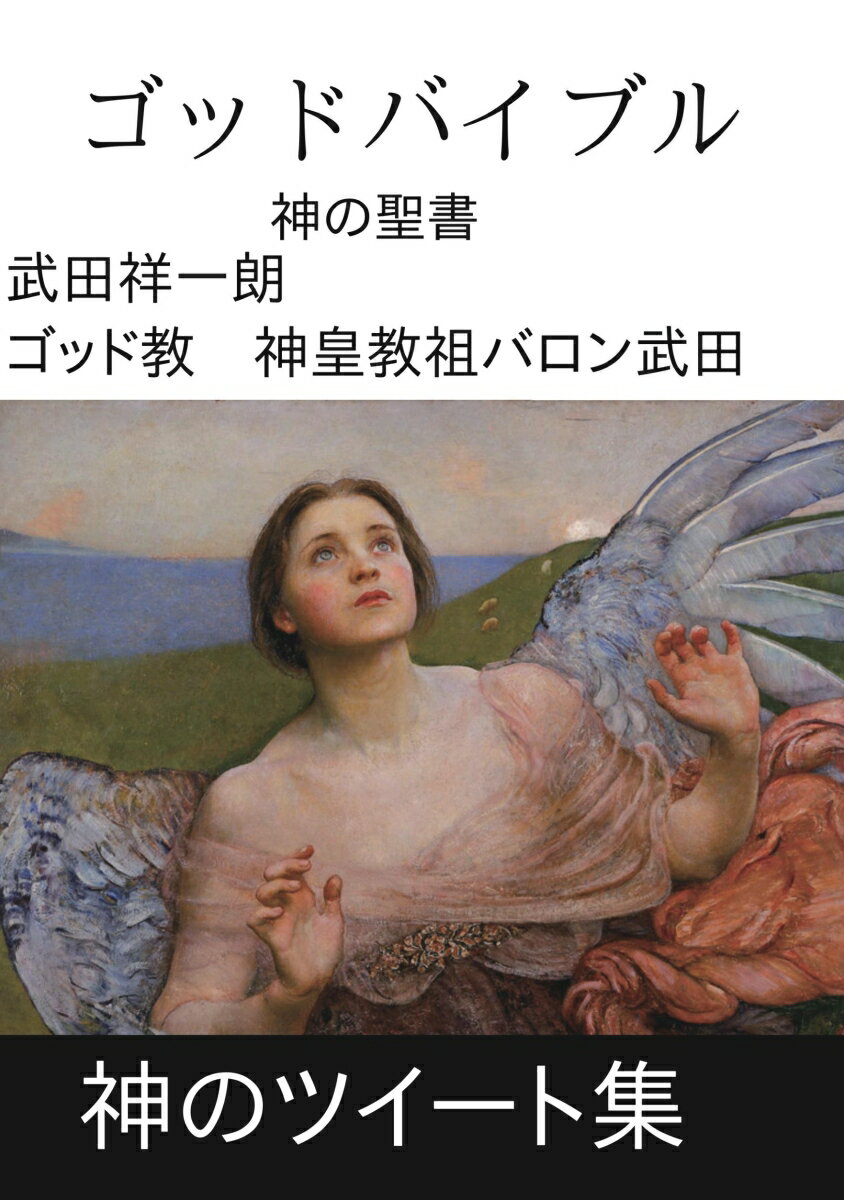 【POD】ゴッドバイブル
