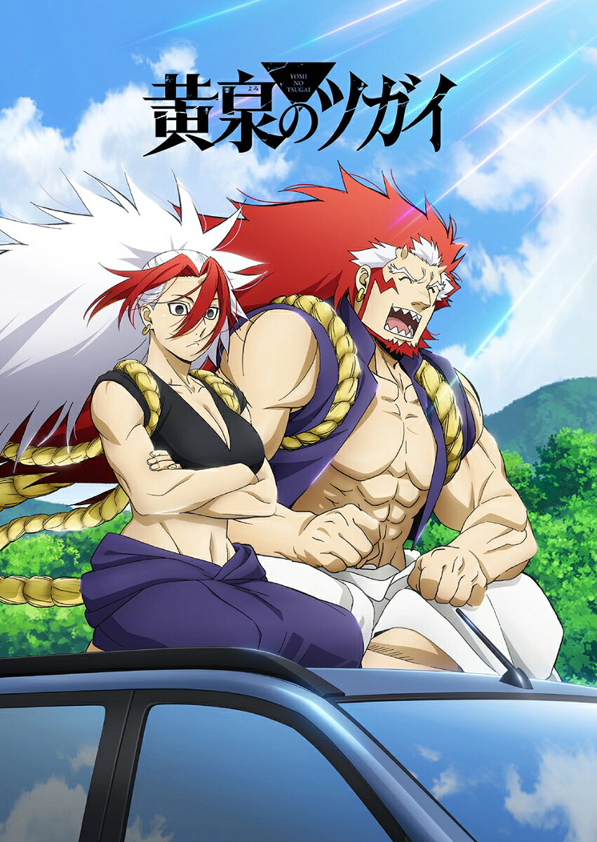 スクウェア・エニックス×アニプレックス×ボンズ再び！
「鋼の錬金術師」荒川弘が描く幻怪ファンタジーが待望のTVアニメ化決定！

国内外から今なお熱い支持を得る名作
「鋼の錬金術師」の荒川弘が描く最新作にして、
月刊「少年ガンガン」にて大好評連載中の
シリーズ累計600万部を突破する本作が、
待望のTVアニメ化決定！
謎と怪奇が交錯する新感覚ツガイバトル。
息もつかせぬ幻怪ファンタジーが、
今動き始める。

＜収録内容＞
第4話・第5話・第6話

※収録内容は変更となる場合がございます。