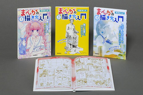 学研まんが　まんがの描き方入門　全3巻 [ 日本マンガ塾 ]