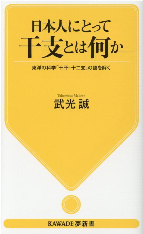 日本人にとって干支とは何か