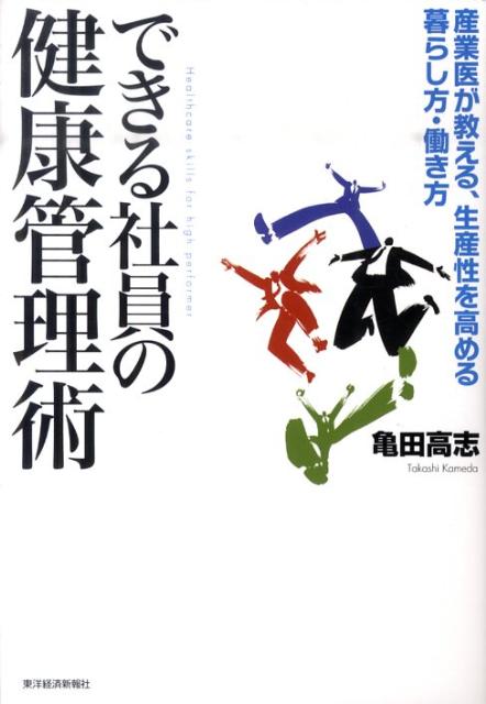 できる社員の健康管理術