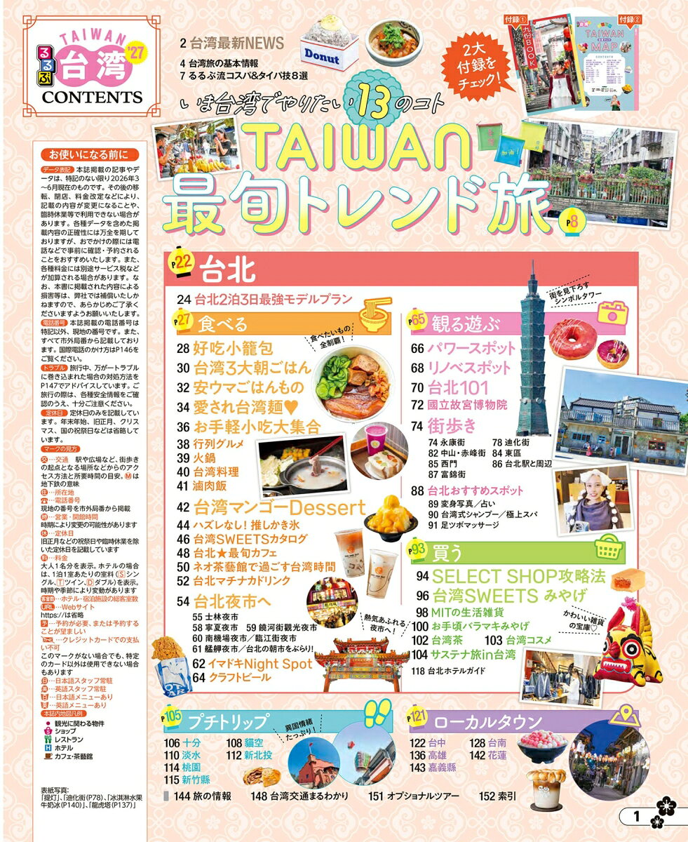 るるぶ 台湾 '27 （るるぶ情報版） [ JTBパブリッシング 旅行ガイドブック 編集部 ] book-22005102 楽天ブックス サンプル画像2