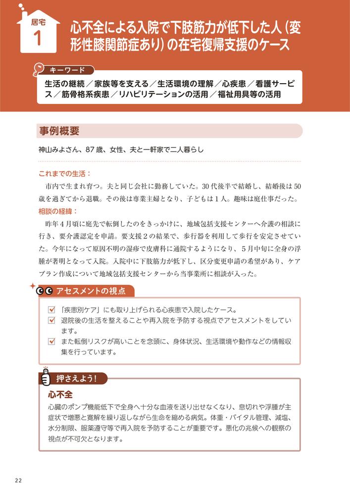 書き方・考え方のポイントがわかる！　ケアプラン作成　実践事例集 [ 中央法規ケアプラン事例集編集委員会 ] 2