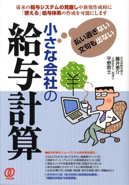 払い過ぎない文句も出ない小さな会社の給与計算