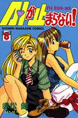 A・Iが止まらない！（8）