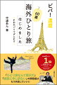 「ひとり旅なんて贅沢だ」「家族に申し訳ない」の罪悪感はもう手放していい！！