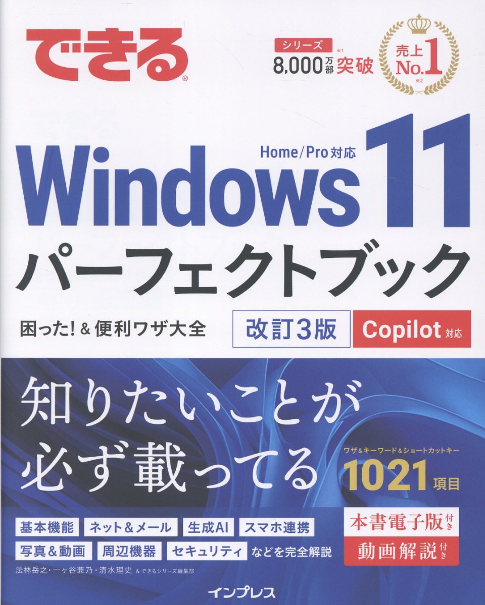 できるWindows 11パーフェクトブック 困った!&便利ワザ大全 改訂3版