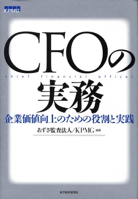CFOの実務