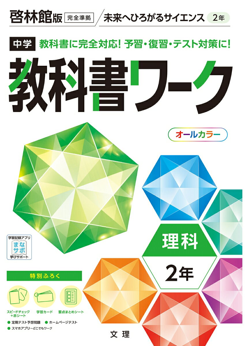 中学教科書ワーク啓林館版理科2年