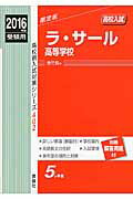 高校別入試対策シリーズ 英俊社ラ サール コウトウ ガッコウ 発行年月：2015年07月 サイズ：全集・双書 ISBN：9784756084156 本 語学・学習参考書 学習参考書・問題集 高校受験