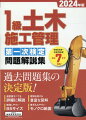 令和５年度〜平成２９年度、過去７年分掲載！過去問題集の決定版！選択肢すべてを詳細に解説。理解を助ける豊富な図解。勉強しやすいＢ５サイズ。書き込みやすいモノクロ紙面。