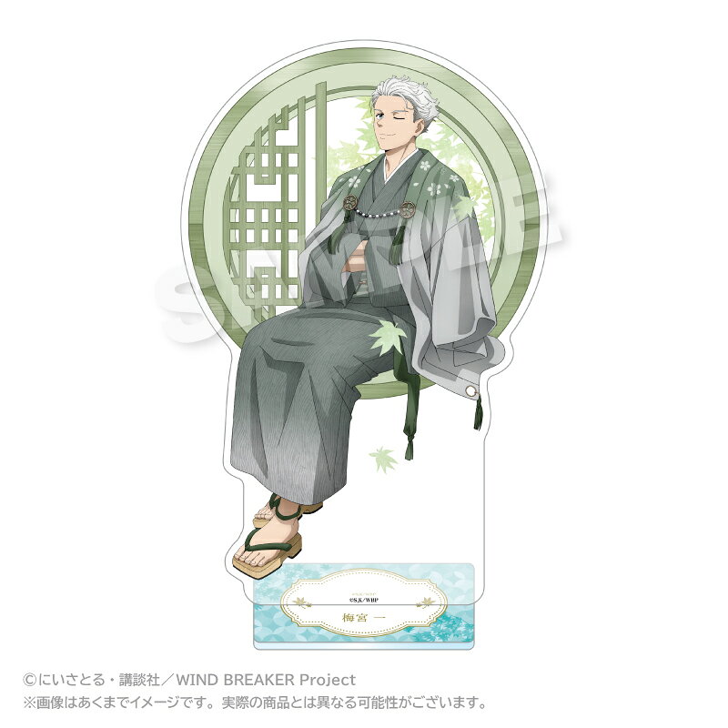 WIND BREAKER BIGアクリルスタンド 丸窓ver． 梅宮 一