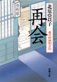 再会