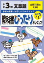 教科書ぴったりトレーニング文章題小学3年全教科書版