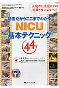 ネオネイタルケア　11年春季増刊