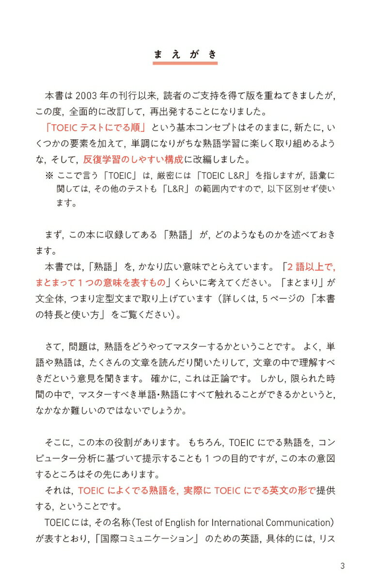 �����ǡ�TOEIC�ƥ��Ȥˡ��Ǥ��ѽϸ� [ �Ͼ帻�� ]