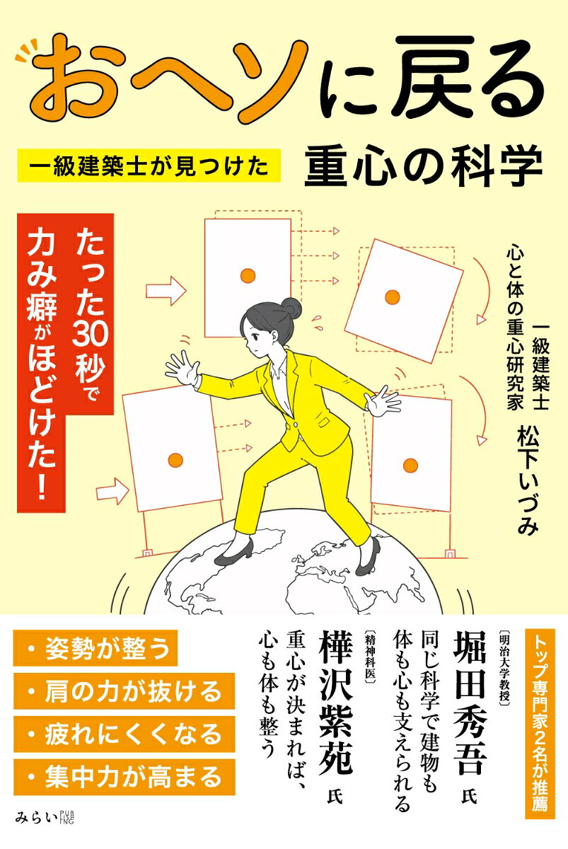 おヘソに戻る