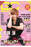 グッカム(vol.32) (Tokyo news mook)