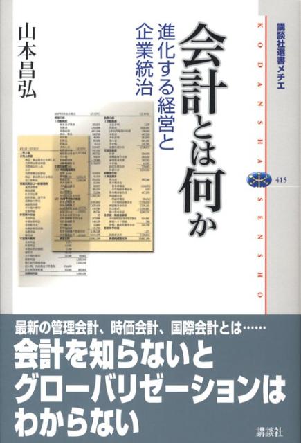 会計とは何か
