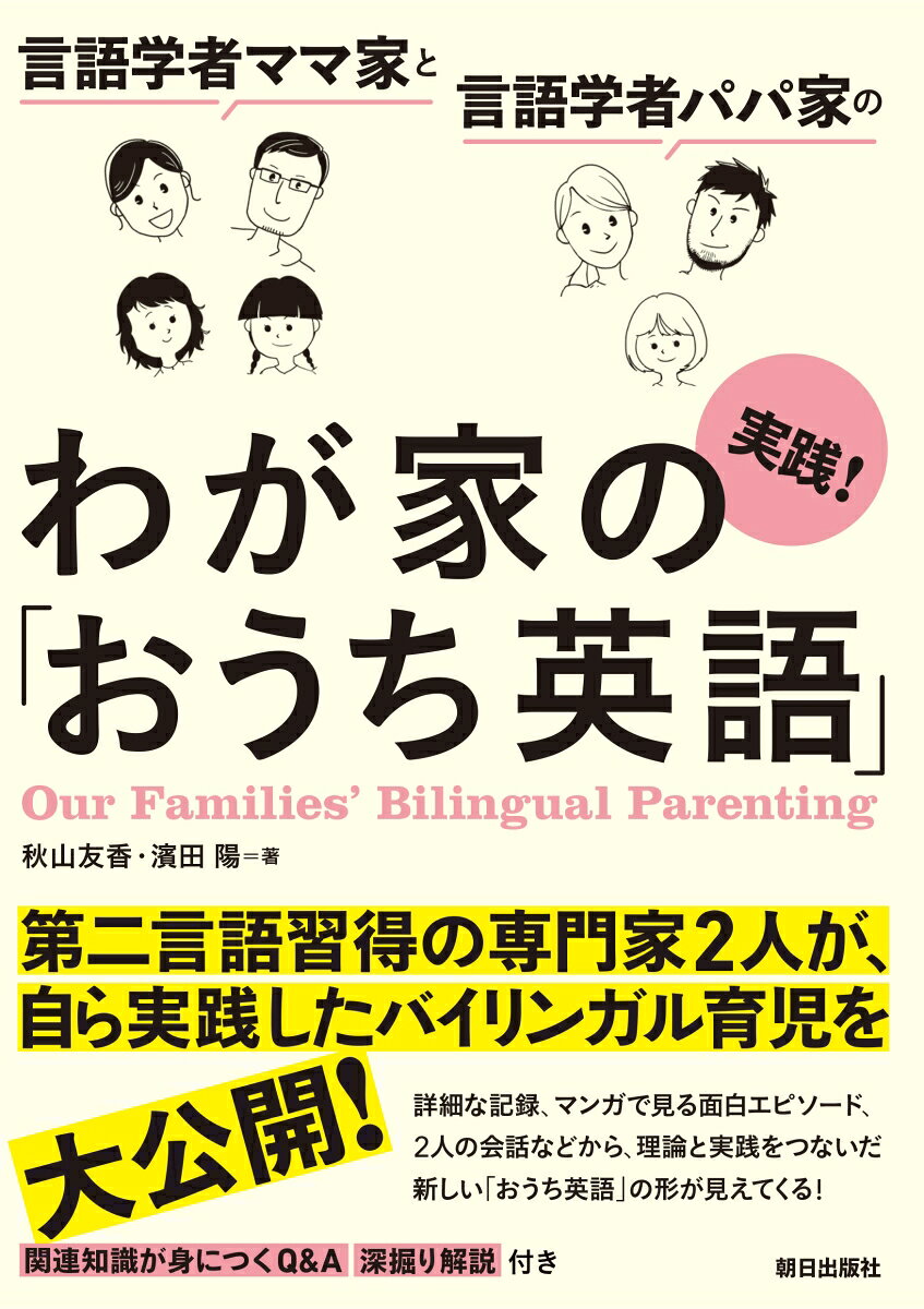 実践！ わが家の「おうち英語」