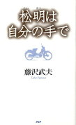 松明は自分の手で