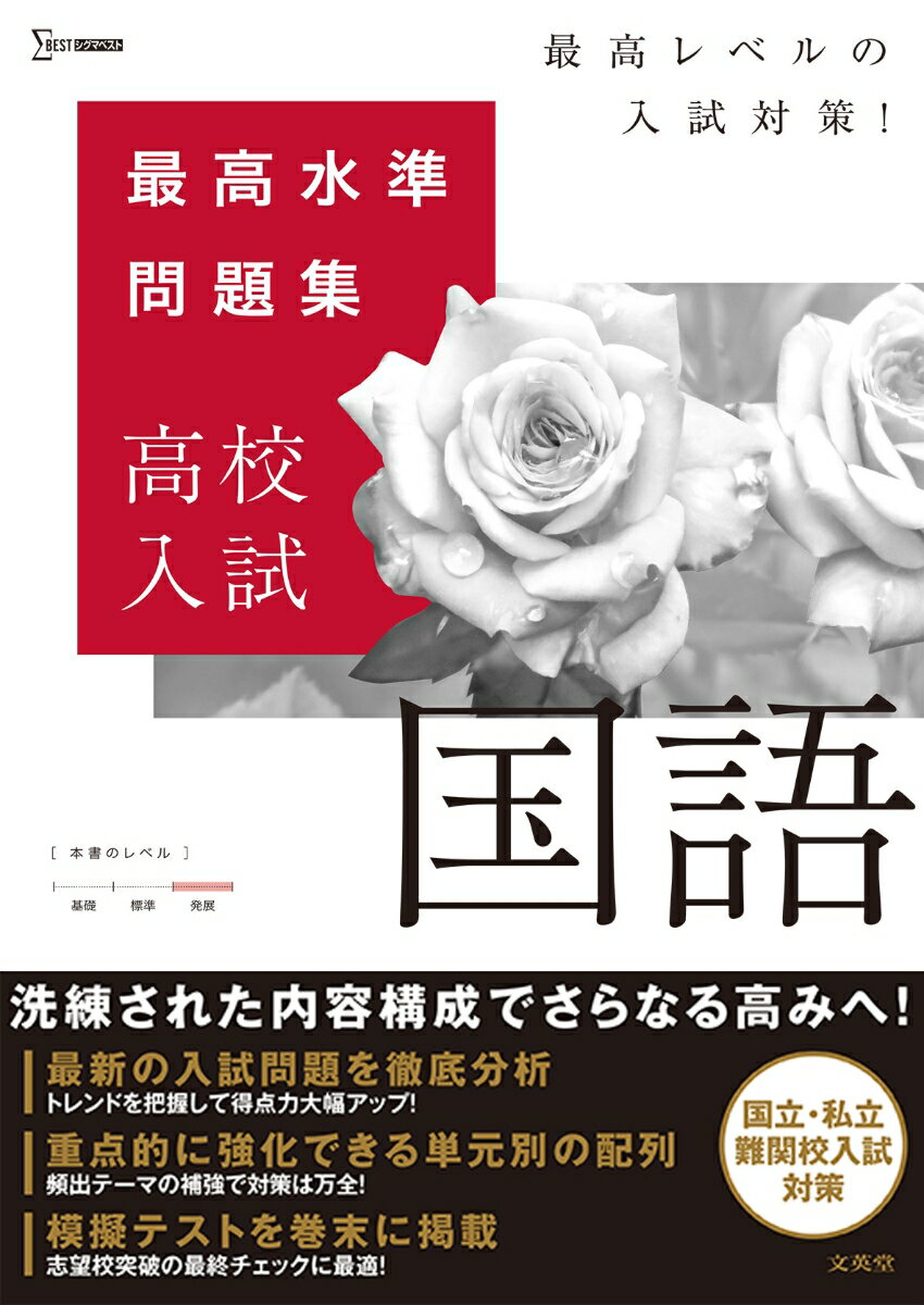 最高水準問題集 高校入試 国語