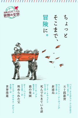 ちょっとそこまで、冒険に。