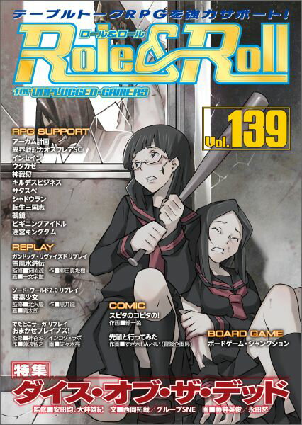 Role&Roll Vol.139