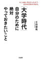 今、この時、何をやったかで、自分の将来は決まる。