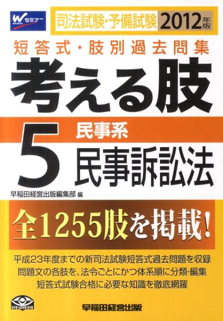 考える肢（2012年版5）
