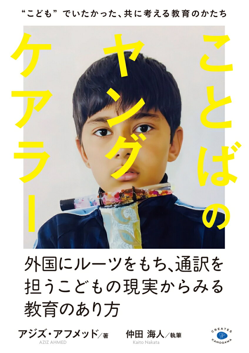 ことばのヤングケアラー
