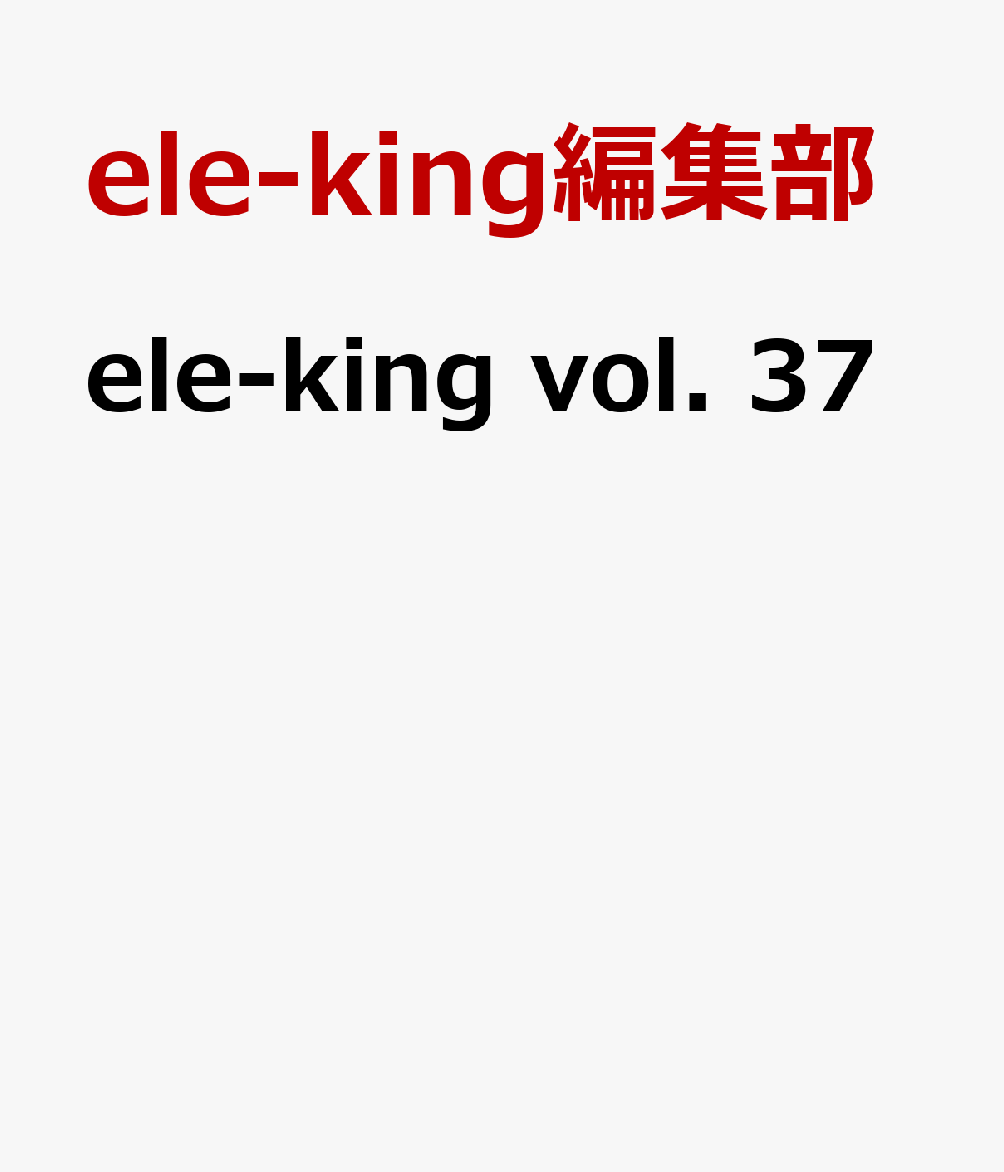 ele-king vol. 37