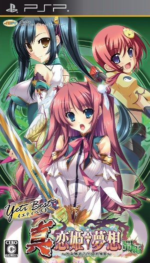 イエティベスト 真・恋姫 夢想〜乙女繚乱☆三国志演義〜蜀編