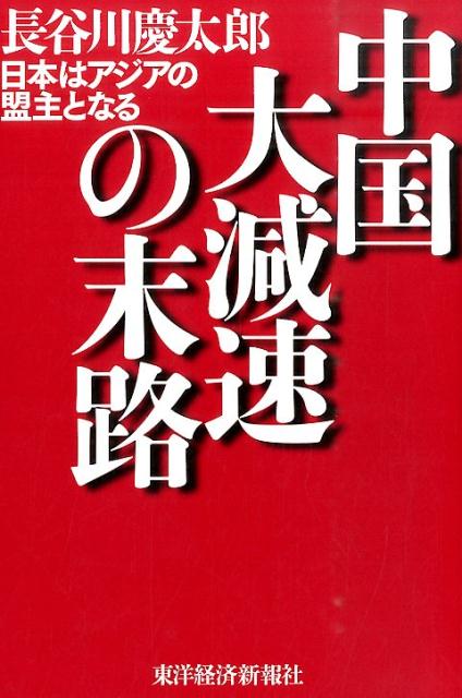 中国大減速の末路