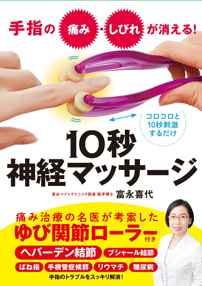 手指の痛み・しびれが消える！10秒神経マッサージ