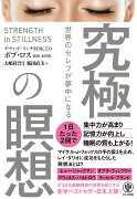 世界のセレブが夢中になる究極の瞑想